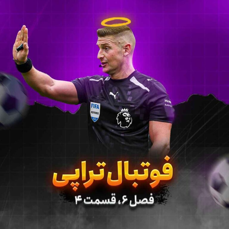 فصل ۶| قسمت۴: VAR is???