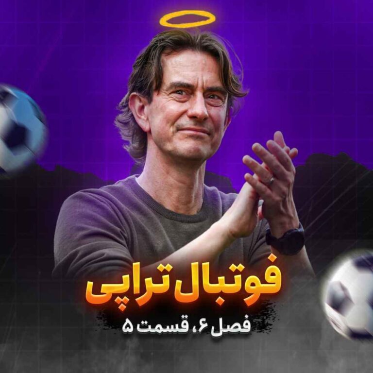 فصل۶| قسمت۵: توماس چه فرانکی!