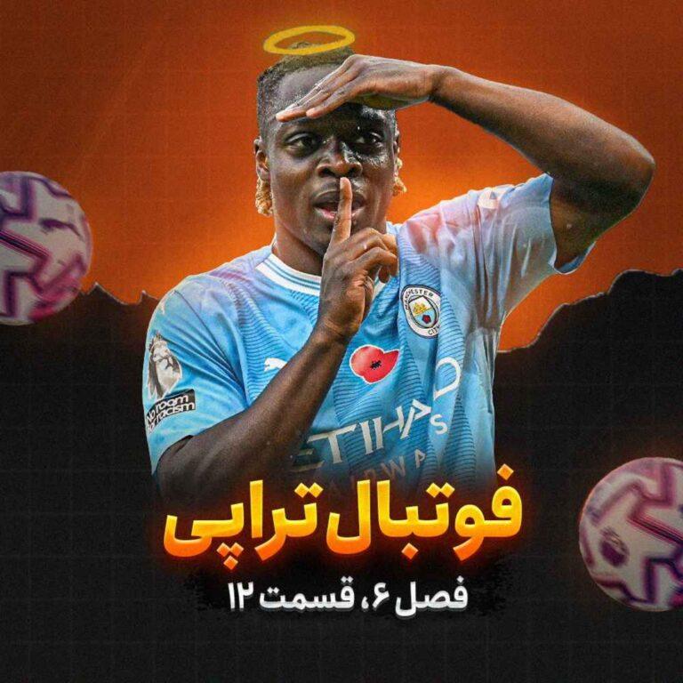 فصل ۶| قسمت۱۲: دوکو آن فایر!